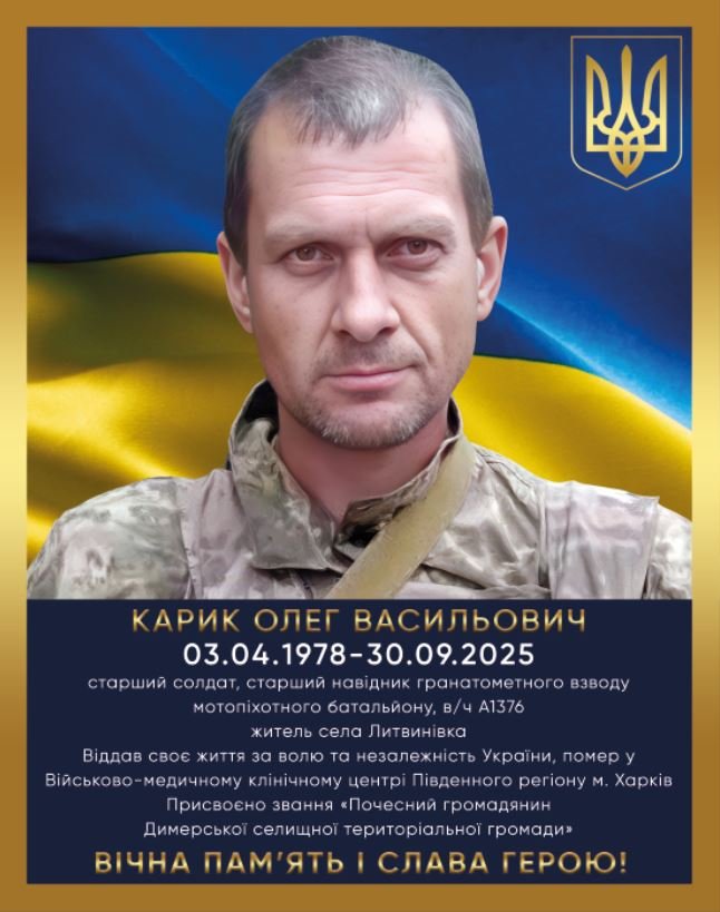 Карик Олег Васильович