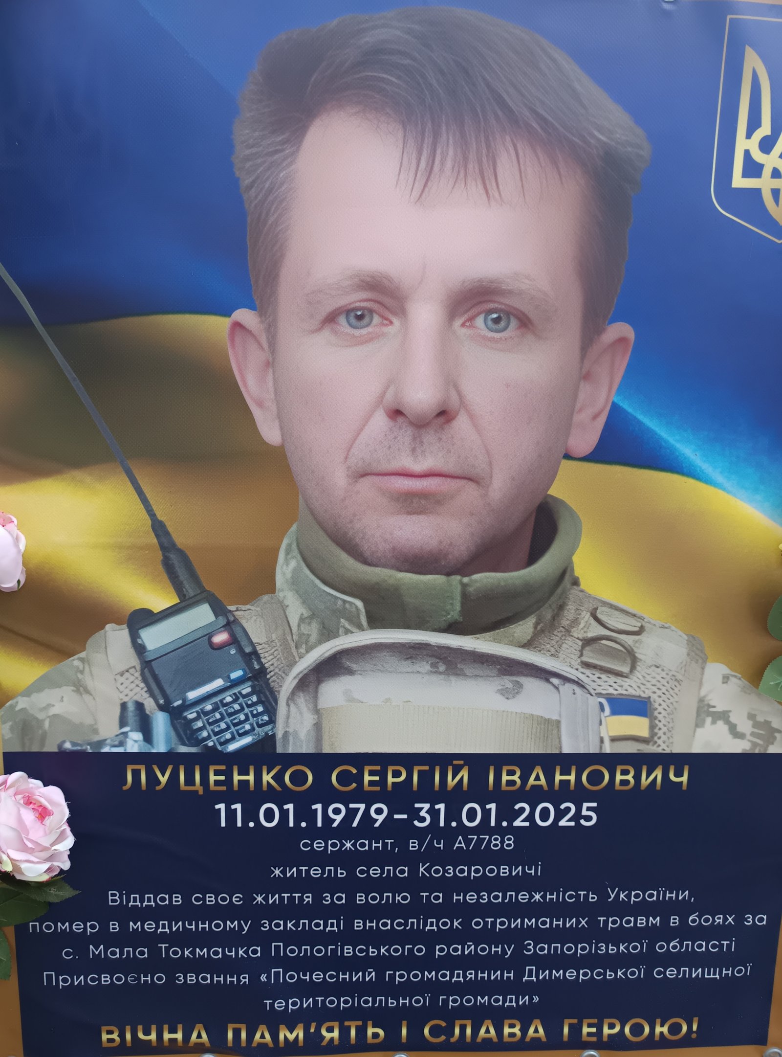 Луценко Сергій Іванович