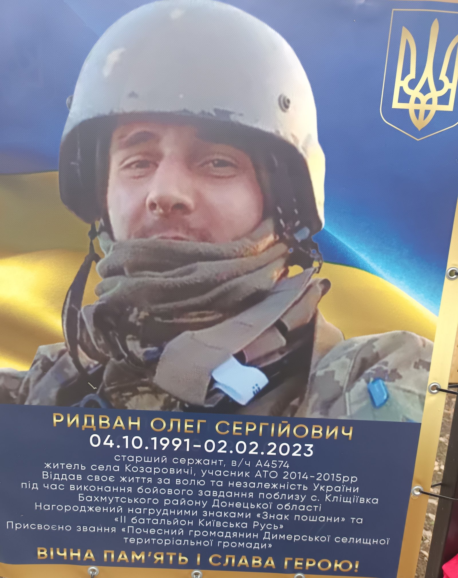 Ридван Олег Сергійович